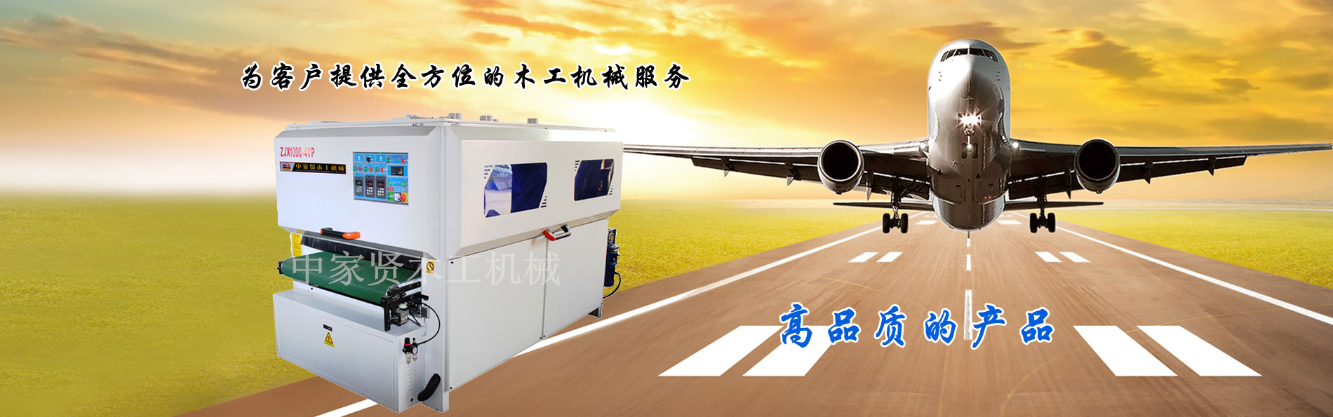中家贤为客户提供全方位的木工机械服务