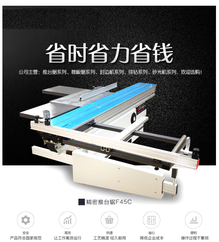F45C裁板锯